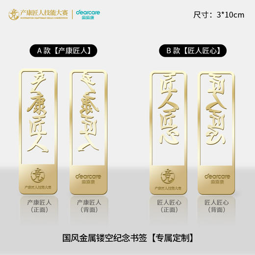 【产康匠人技能大赛】&【麻麻康】联合定制纪念套盒 骨瓷杯/金属书签/纪念明信片 商品图2