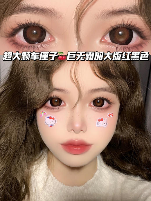 巨型萝莉·车厘子红黑「含硅水凝胶」年抛型 商品图1