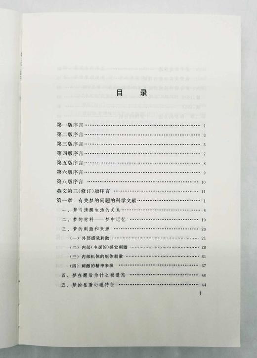 《释梦》，佛洛依德著，孙名之译，商务印书馆2018年第二次印刷，定价109，售价55元。

弗洛伊德的《释梦》出版于1900年，与《物种起源》、《天体运行论》并称为导致人类思想革命的三大经典作品，是世 商品图3