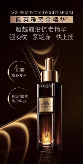 1F欧莱雅金致臻颜浓缩肌活修护精华液30ML