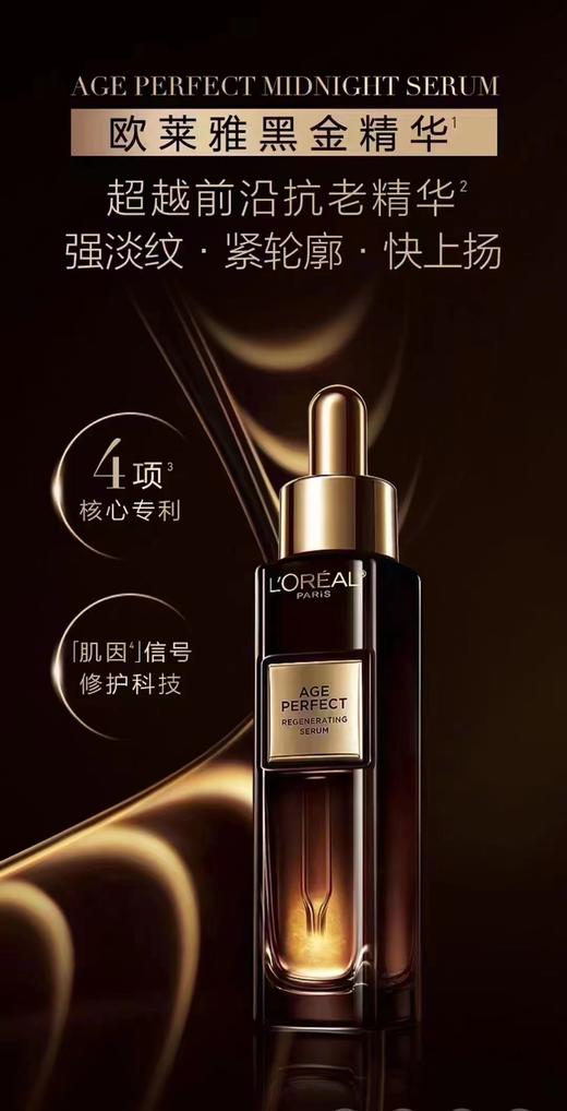 1F欧莱雅金致臻颜浓缩肌活修护精华液30ML 商品图0