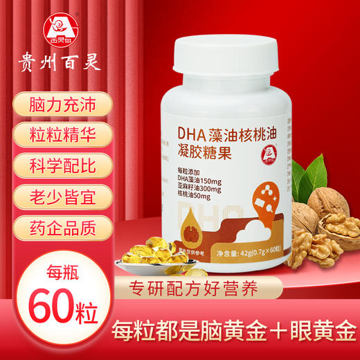 【DHA藻油核桃油凝胶糖果】60粒/瓶 植物提纯 天然口感 商品图0