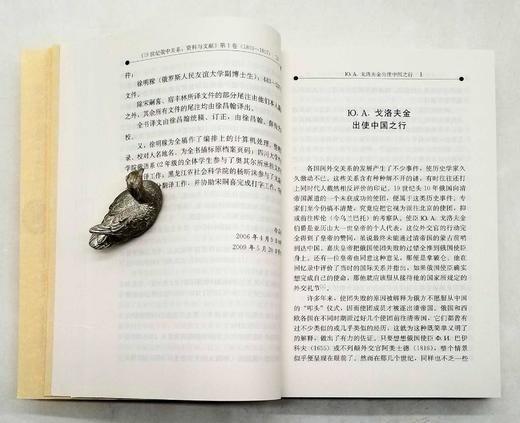 《19世纪俄中关系——资料与文献》第一卷（1803—1807），作者: 【俄】 米亚斯尼科夫主编，广东人民出版社2012年版，1925页，定价240，售价75元。品相95成。 商品图10