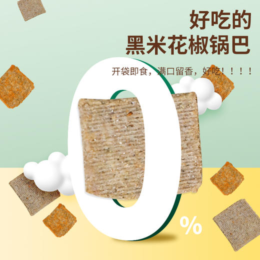 【米香中国】周大黑 洋县黑米锅巴两袋装  两种口味 商品图5