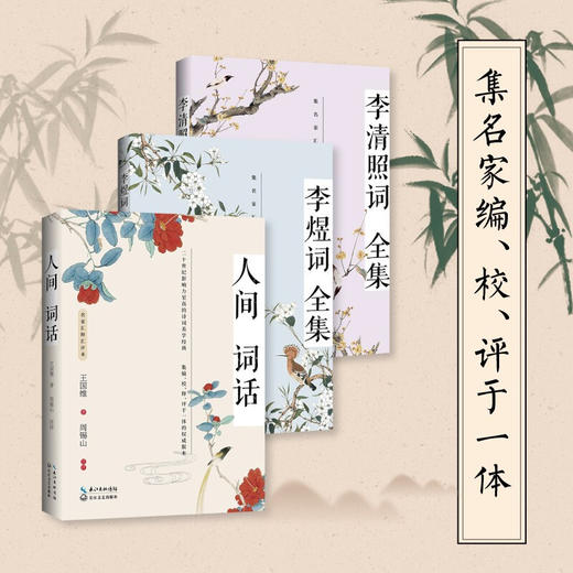李清照词全集 名家汇释汇评本 李清照等 著 文学 商品图2