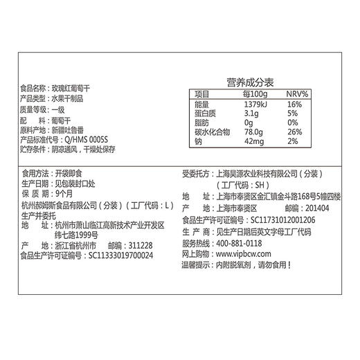 百草味 玫瑰红葡萄干100g/袋*3【CZ】 商品图4