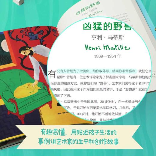 看世界！100位艺术家的故事 商品图4