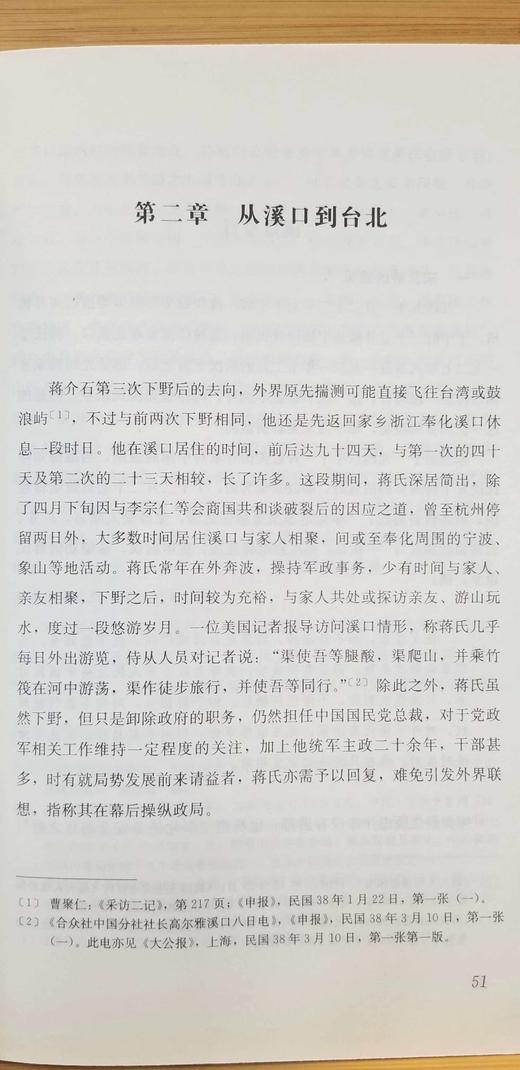 “汉唐阳光 · 近现代史研究经典”之《蒋jieshi的1949：从下野到再起》，刘维开著，山西人民出版社，小16开平装，定价48，售价20元，品相9成。 商品图6