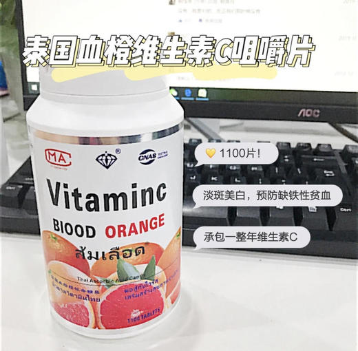 现货秒发！【大容量一瓶1100片】泰国进口血橙VC咀嚼片补充维生素  身体倍棒老少皆宜 商品图3