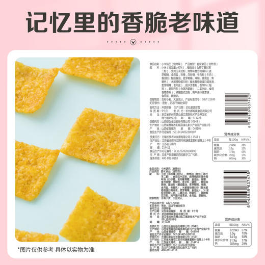 百草味 小米锅巴(麻辣味)80g/袋*3【CZ】 商品图2