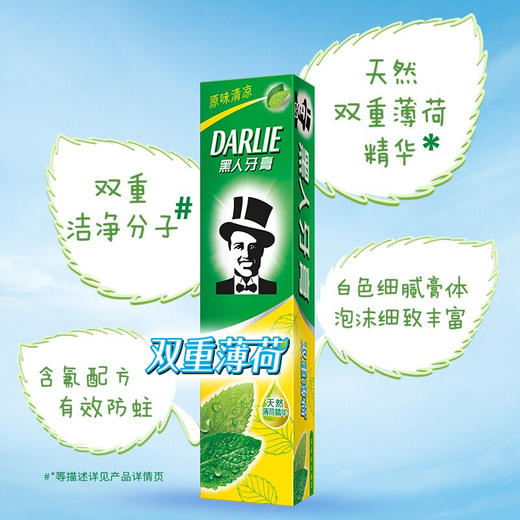 DARLIE好来(原黑人)双重薄荷牙膏（原味清凉）225gx4支 商品图2