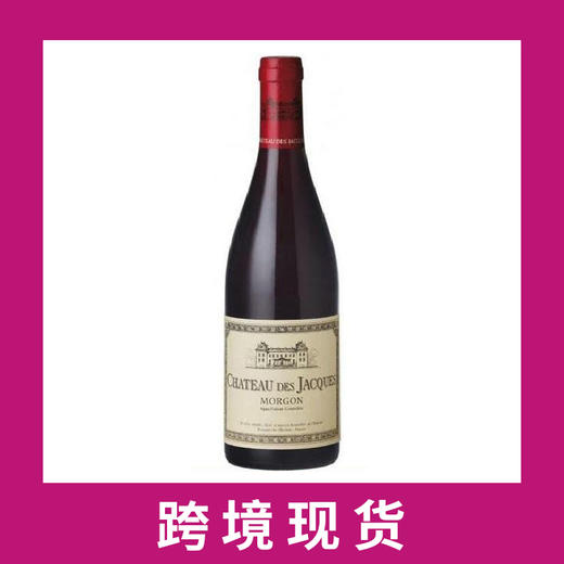 德斯雅克庄园马贡干红葡萄酒2018Louis Jadot Chateau des Jacques Morgon, Beaujolais, France 商品图0