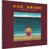 长大后,我要当海豹 商品缩略图0
