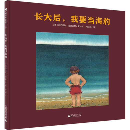 长大后,我要当海豹 商品图0