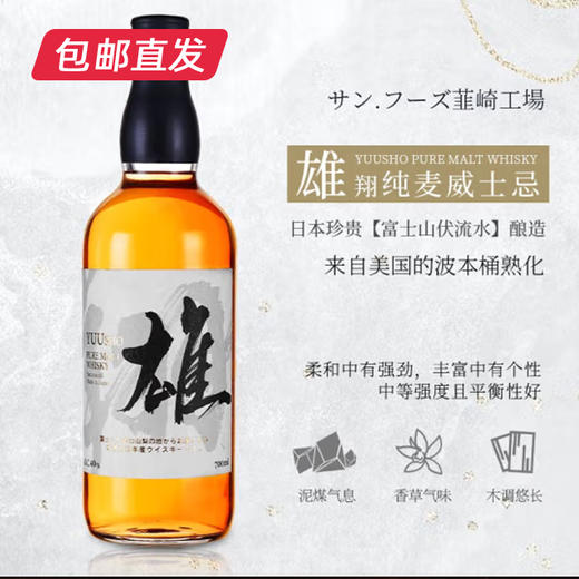 雄翔纯麦芽威士忌40%vol/700ml（包邮直发） 商品图2