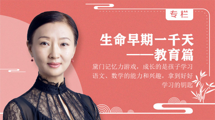 生命早期一千天~教育篇