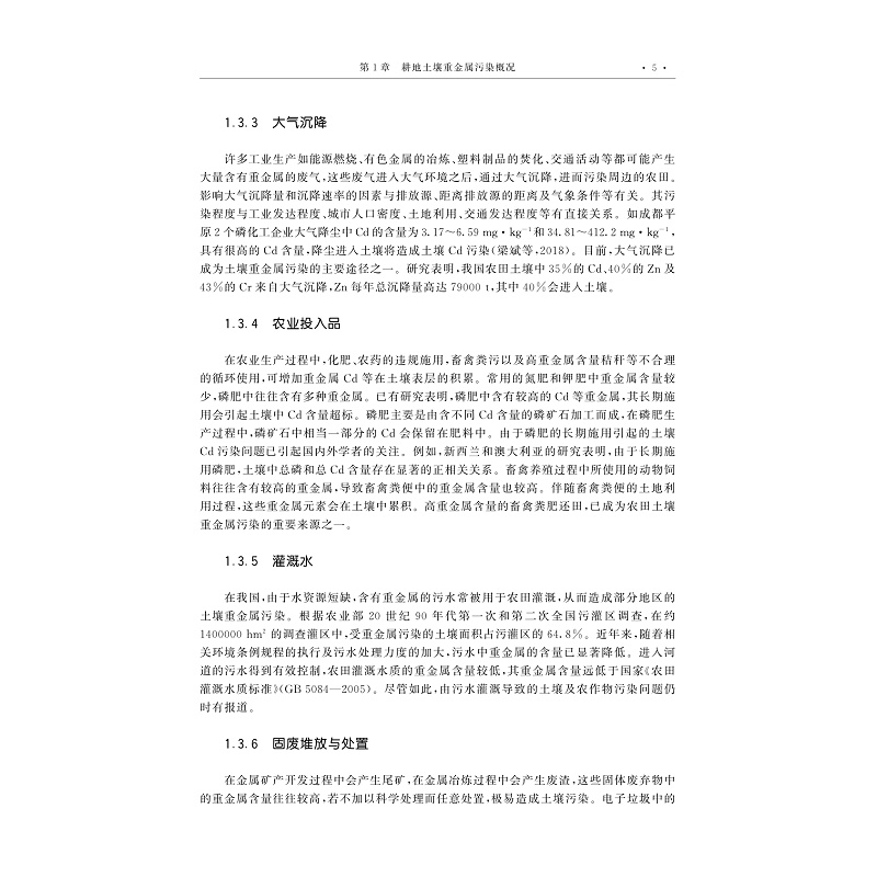 试读PDF-9787308231831(1-1)-耕地土壤重金属污染修复与安全利用技术_010.jpg