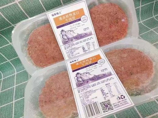 速冻植物蛋白牛肉饼3袋（拼团） 商品图0