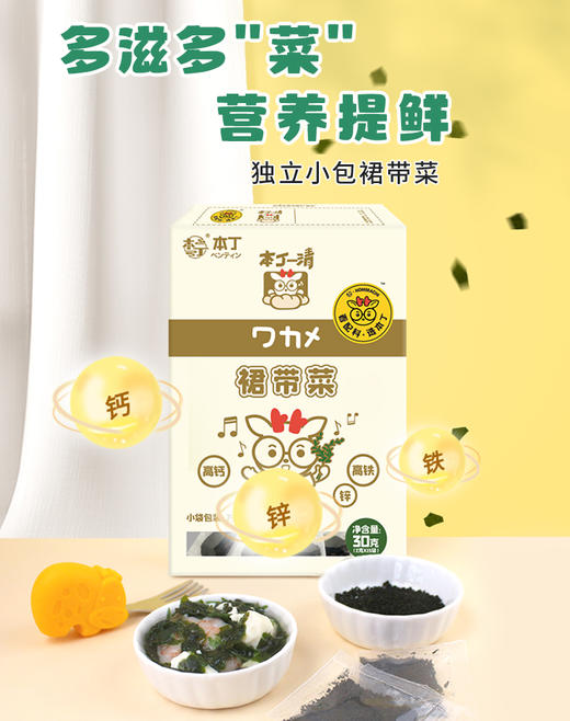 本丁裙带菜30g 商品图1