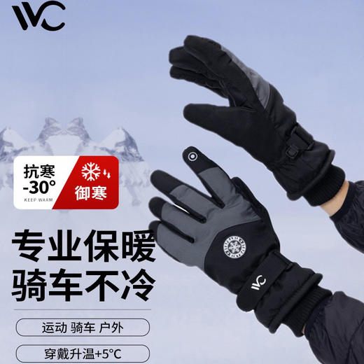 韩国VVC保暖手套男女冬季防风防水骑行滑雪防滑触屏加绒加厚骑车 商品图1