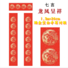 2023年万年红对联纸手写空白春联纸加厚洒金宣纸七言瓦当龙凤春节新年大红色烫金书法写对联1对 商品缩略图4