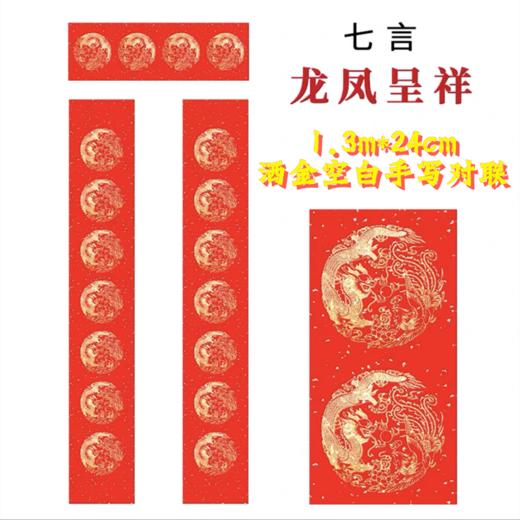 2023年万年红对联纸手写空白春联纸加厚洒金宣纸七言瓦当龙凤春节新年大红色烫金书法写对联1对 商品图4
