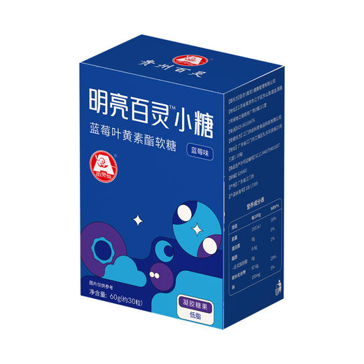 【蓝莓叶黄素软糖|贵州百灵 】30颗/盒 口感好 低脂肪 商品图0