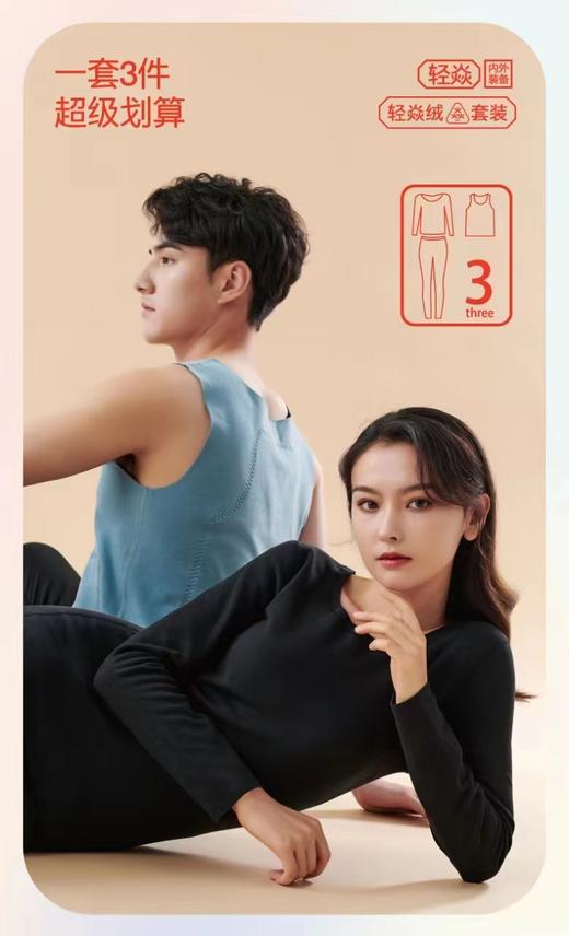 轻焱绒 保暖内衣三件套 369两套 商品图5