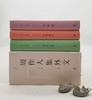 《周作人集外文》，精装，全3册，周作人著，止庵编订，上海人民出版社2020年版，1760页，定价268，售价119 商品缩略图3