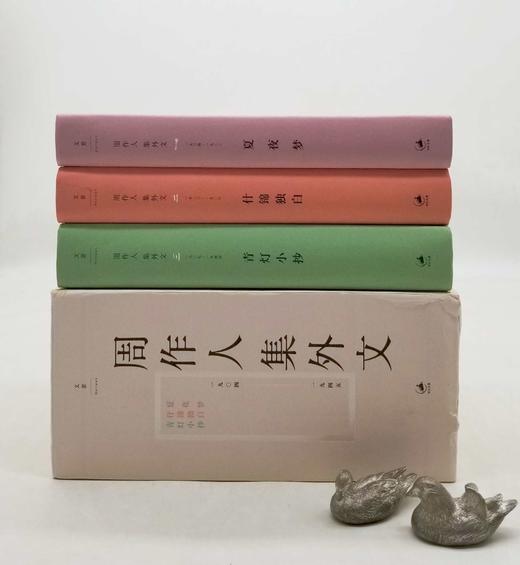 《周作人集外文》，精装，全3册，周作人著，止庵编订，上海人民出版社2020年版，1760页，定价268，售价119 商品图3