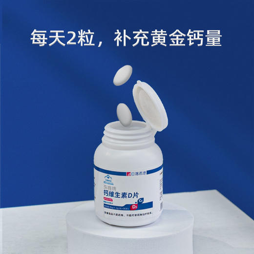 【买2送1 关节守护】钙维生素D片  补充钙呵护膝盖  钙片  30粒/瓶 商品图3