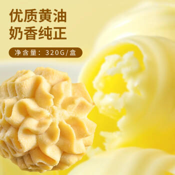 东望洋进口黄油四味小熊曲奇320g伴手礼儿童老人饼干糕点心礼盒 商品图2