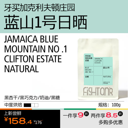 （12月10日19:30直播间提前购）牙买加克利夫顿庄园蓝山1号日晒 手冲咖啡豆100g 商品图0