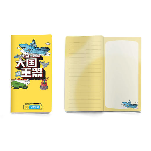 阳光少年报IP文创 大国重器记事本 商品图5