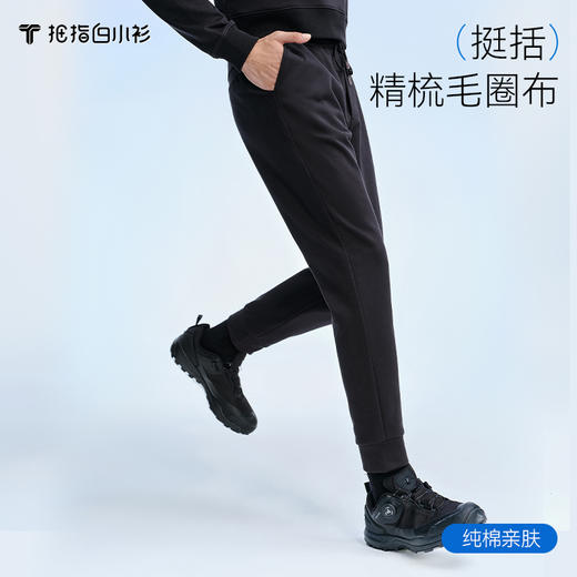 拇指白小衫天然纯棉卫裤至简舒感系列 商品图3