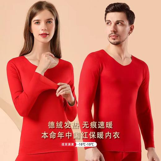 【好运上身❗️情侣保暖内衣套装】加厚德绒无痕磨毛，一套=保暖内衣+保暖裤❗️马年本命年秋衣秋裤，大红色结婚中国风家居服睡衣睡裤，新年送礼优选年货七夕新年礼盒年货礼盒 商品图0