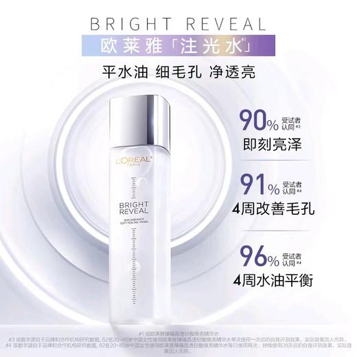 欧莱雅臻曜晶透轻酸焕亮精华水 130ml 商品图1