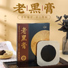 【买4送3】马寺源老黑膏贴百年宫廷传承非遗配方膏贴养护关节4贴/盒 商品缩略图0