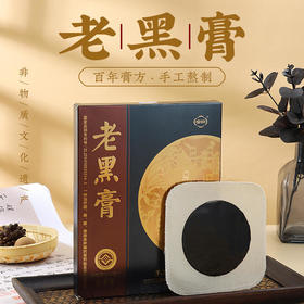 【买4送3】马寺源老黑膏贴百年宫廷传承非遗配方膏贴养护关节4贴/盒