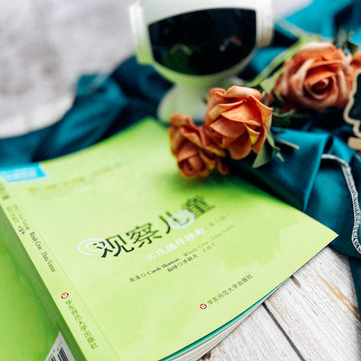 观察儿童 实践操作指南 第三版  幼儿园教师必读丛书 商品图13