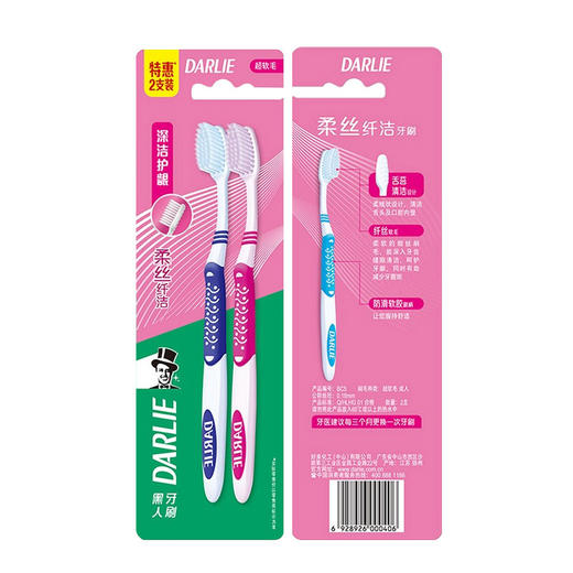 DARLIE好来(原黑人)牙刷柔丝纤洁2支x5卡 商品图1