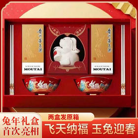 【预售】茅台 兔年礼盒 53度 酱香型 200ml*2瓶 礼盒