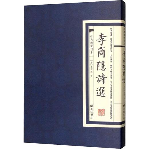 李商隐诗选 商品图0