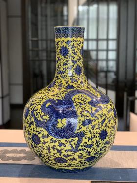 青花黄底缠枝龙纹天球瓶