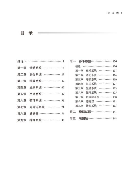 人体解剖学习题集 邵水金 全国中医药行业高等教育十四五规划教材第十一版配套用书 供中医等专业 中国中医药出版社9787513278249 商品图3