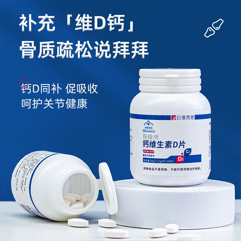 【买2送1 关节守护】钙维生素D片  补充钙呵护膝盖  钙片  30粒/瓶