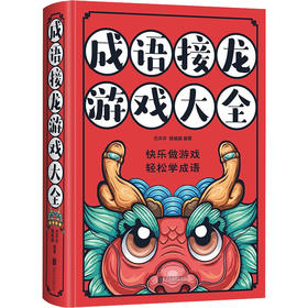 成语接龙游戏大全