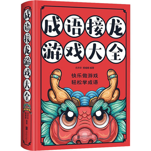 成语接龙游戏大全 商品图0