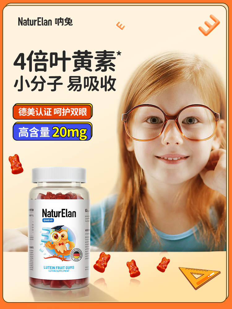 【百图 lulu 好物】【呐兔叶黄素软糖】德国呐兔叶黄素小熊护眼糖，tian然原料提取，改善视觉、预防近视、缓解眼睛干涩疲劳、延缓眼睛老化、抗蓝光，上班族、学生党BI备，60粒RZ21A72008