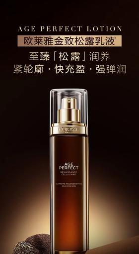 1F欧莱雅金致臻颜松露奢养肌修护活乳液110ml